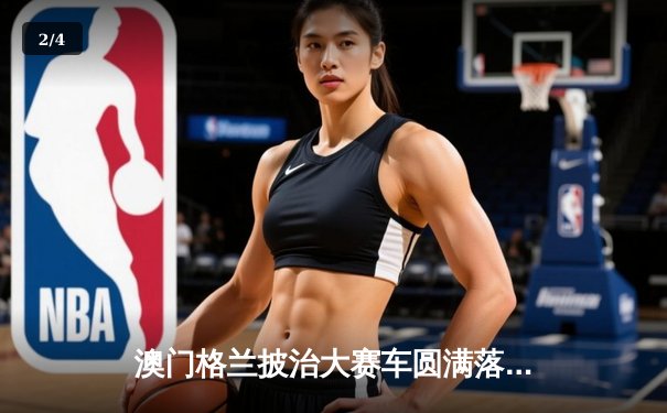 澳门格兰披治大赛车圆满落幕 本土车手何汉强房车赛逆转夺冠创历史 - 2