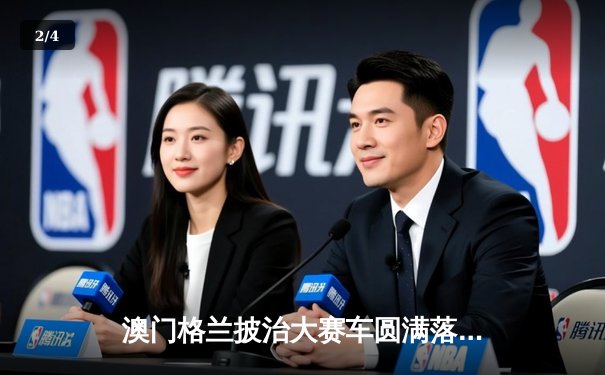 澳门格兰披治大赛车圆满落幕 葡萄牙车手阿尔瓦雷兹称霸东望洋赛道 - 2