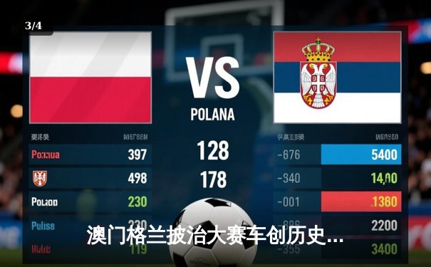 澳门格兰披治大赛车创历史纪录 葡萄牙车手阿尔维斯加冕东望洋双冠王 - 3