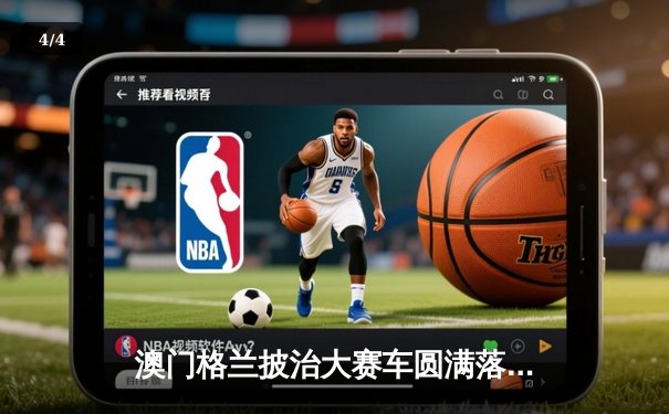 澳门格兰披治大赛车圆满落幕 葡萄牙车手阿尔瓦雷斯勇夺F4方程式冠军 - 4