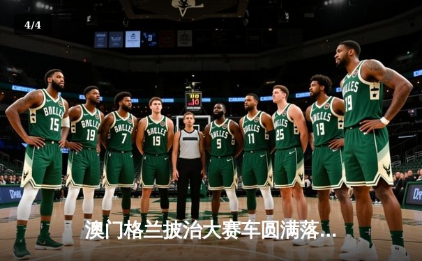 澳门格兰披治大赛车圆满落幕 葡国车手艾尔维斯卫冕三级方程式冠军 - 4