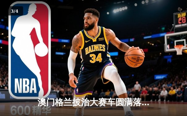 澳门格兰披治大赛车圆满落幕 葡萄牙车手阿尔梅达加冕三级方程式冠军 - 3