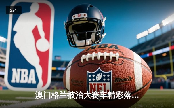 澳门格兰披治大赛车精彩落幕 葡萄牙车手阿尔梅达加冕东望洋F4冠军 - 2