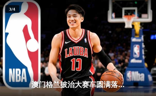 澳门格兰披治大赛车圆满落幕 葡萄牙车手阿尔梅达F4方程式强势夺冠 - 3