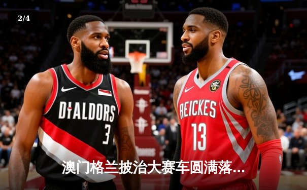 澳门格兰披治大赛车圆满落幕 葡萄牙车手阿尔瓦雷斯称霸东望洋赛道 - 2